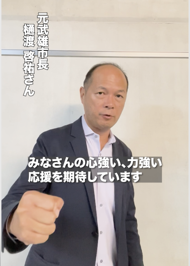 元武雄市長の樋渡啓祐さんより応援メッセージ